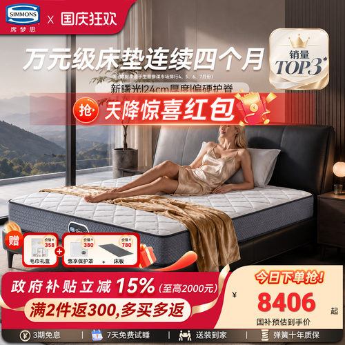 Simmons席梦思官方旗舰弹簧床垫