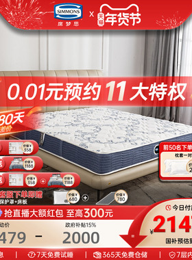 美国simmons席梦思官方旗舰店独立弹簧床垫新品1.5米1.8m 护脊S