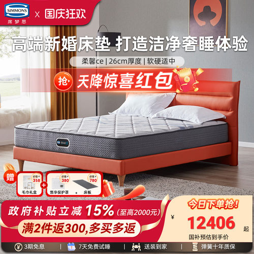 Simmons席梦思旗舰店银离子床垫