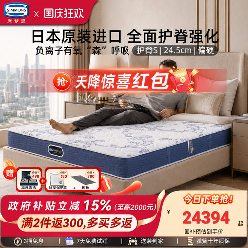 Simmons席梦思官方旗舰进口床垫
