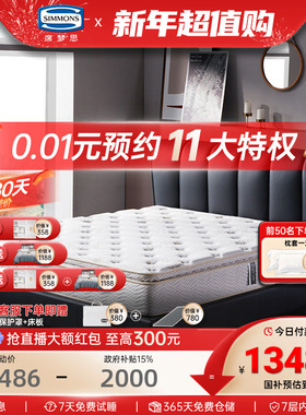 美国Simmons席梦思官方弹簧床垫1.5m1.8米护脊偏硬双人 美狄丝