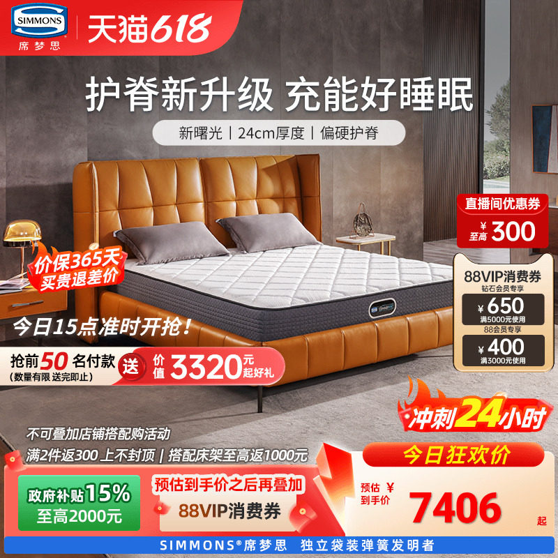 美国simmons席梦思床垫官方旗舰店品牌弹簧护脊1米5 1.8m 新曙光
