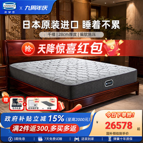 Simmons席梦思官方旗舰进口护脊