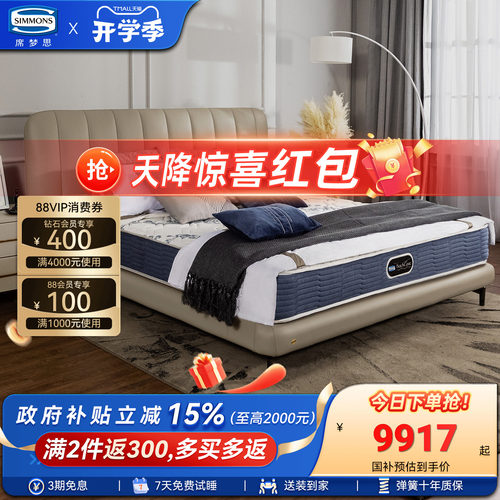 Simmons席梦思官方旗舰床人床架