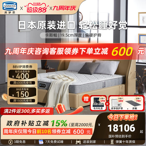 Simmons席梦思官方旗舰进口护脊
