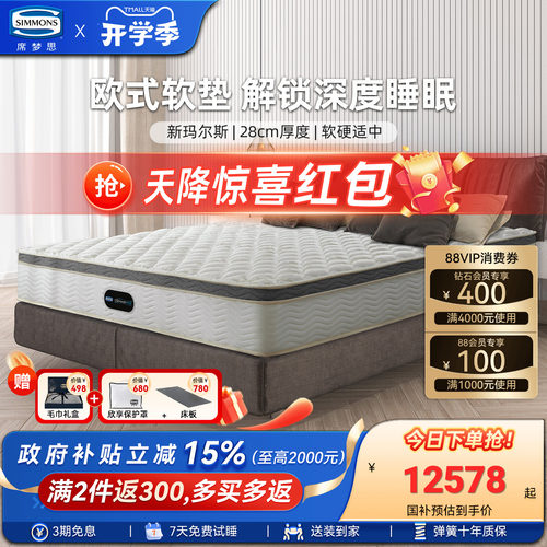 Simmons席梦思官方旗舰弹簧床垫