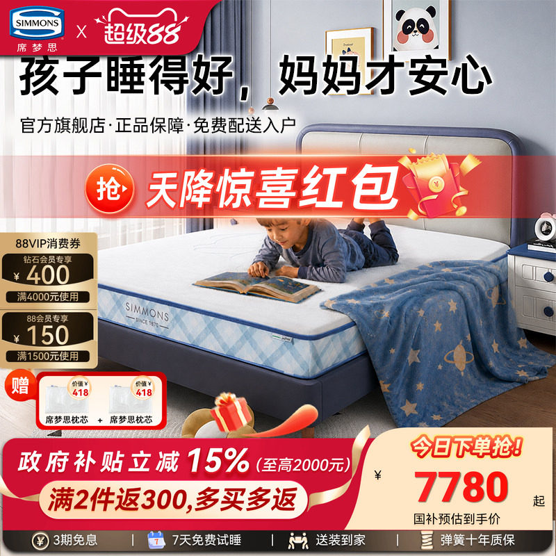 Simmons席梦思独立袋弹簧儿童专用宿舍学生单人偏硬护脊床垫 星程