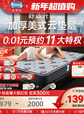 美国simmons席梦思床垫官方旗舰店弹簧银离子1.8米瑞禧CE Ultra