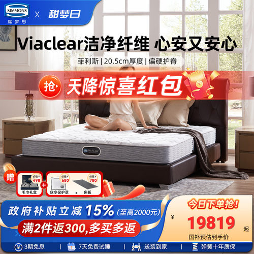 Simmons席梦思官方旗舰进口床垫