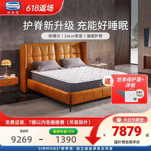 Simmons席梦思官方弹簧护脊床垫