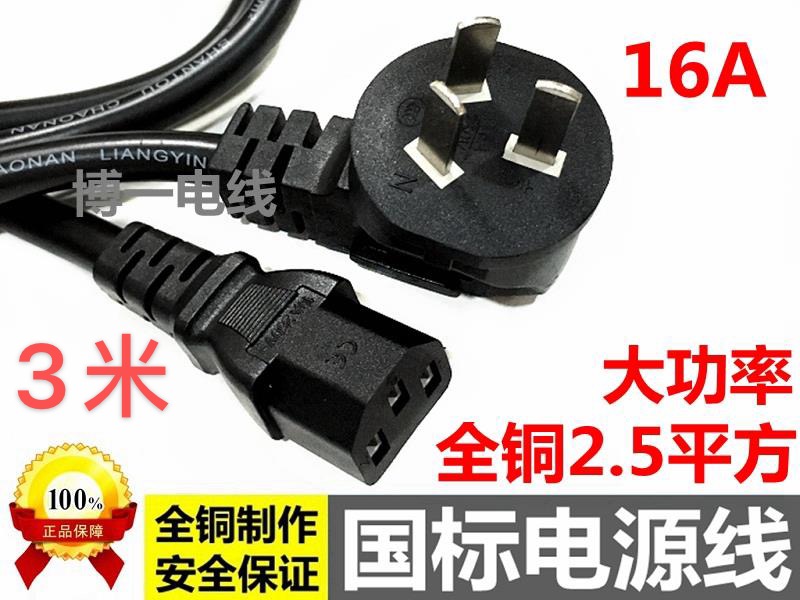 大功率国标中规/式三插品字电源线3芯2.5平方功放插头连接线1.5米