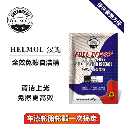 汉姆全效免擦自洁精洗车液粉轮胎轮毂铁粉虫胶清洗剂全效强力去污