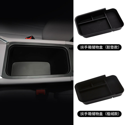 适用于荣威M7DMH扶手箱储物盒中控下置物盒收纳盒屏幕后ETC储物盒