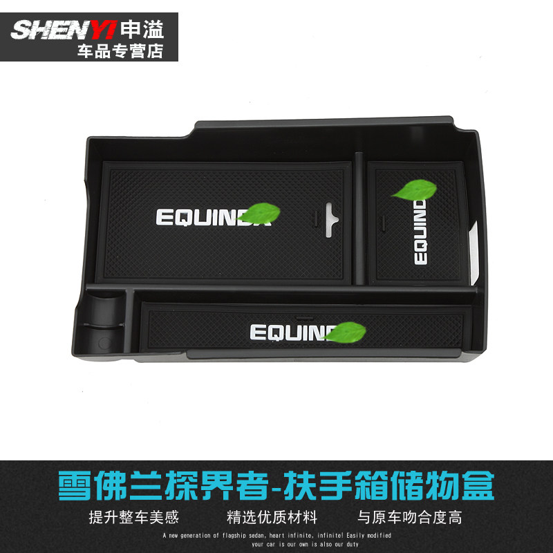 适用于雪佛兰探界者改装扶手箱储物盒中央置物盒收纳箱内饰装饰
