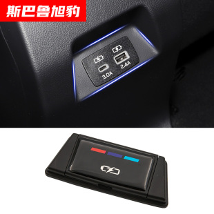 适用于斯巴鲁旭豹后排USB装饰框盖板保护盖数据充电插口内饰改装