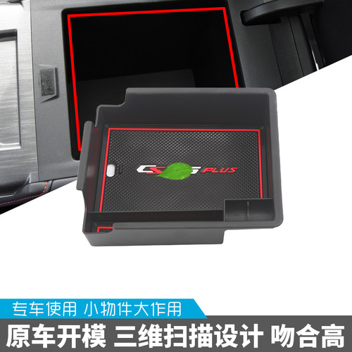 适用于二代长安CS55 PLUS扶手箱储物盒内饰改装配件置物盒收纳盒