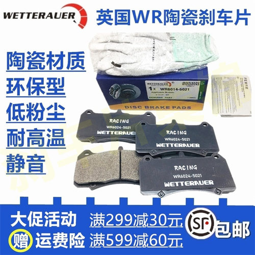 六活塞改装陶瓷刹车片