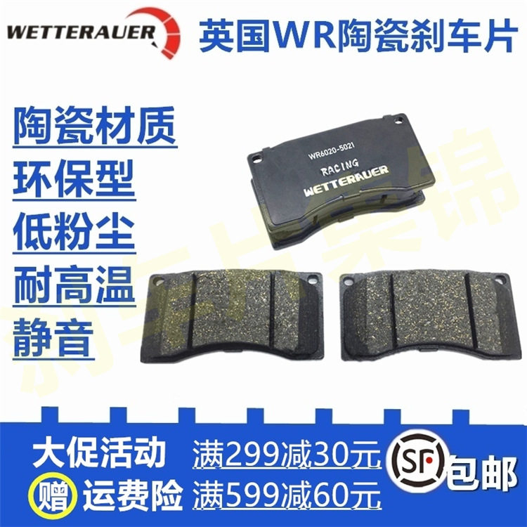 卡钳高性能陶瓷刹车片