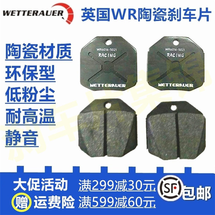 英国WR 台湾D1 spec Nashin 雷迅N1R ARMA 双活塞改装陶瓷刹车片