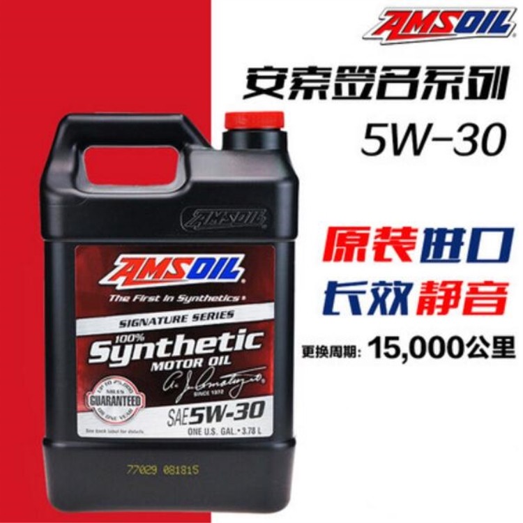 美国安索全合成机油5w30签名版汽车发动机长效静音四季润滑油正品