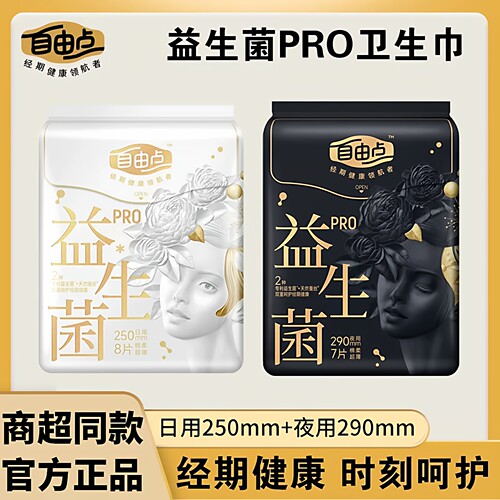 自由点益生菌pro夜用卫生巾290m