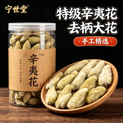 精选大朵去柄辛夷花罐装净重500g