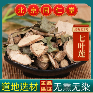 同仁堂中药材七叶莲中药材干货七叶莲七叶莲汉桃叶 七叶藤鹅掌藤