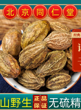 同仁堂诃子中药材诃子正宗野生诃子金柯子大金果柯子柯黎勒诃子肉