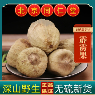 同仁堂霹雳果中药材霹雳果野生木馒头野生木馒头果奶母果 凉粉果