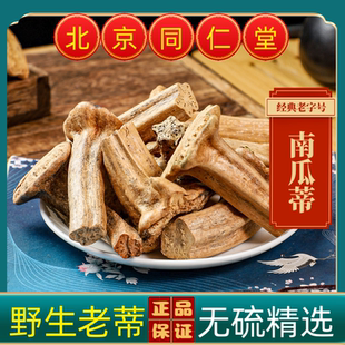 同仁堂南瓜蒂中药材南瓜蒂野生南瓜蒂精选 南瓜柄老南瓜蒂 南瓜头