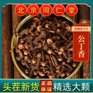 同仁堂公丁香中药材公丁香药用丁香大红丁香使用丁香野生公丁香粉