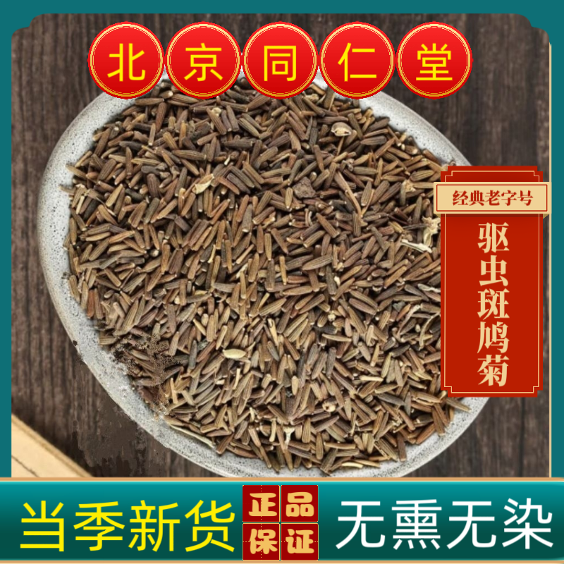 同仁堂驱虫斑鸠菊中药材驱虫斑鸠菊新疆驱虫斑鸠菊新货干净无硫