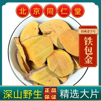 同仁堂铁包金中药材铁包金野生铁包金别名老鼠草 鼠乳头 乌金藤根