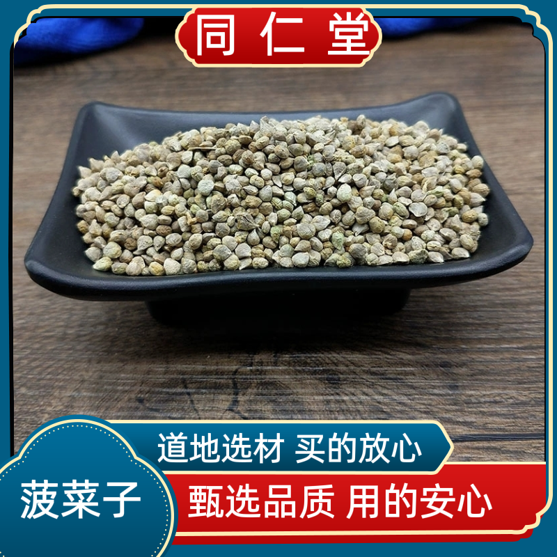 同仁堂中药材 菠菜籽 菠菜子 蔬菜子生菠薐菜子正品无糖新籽种子