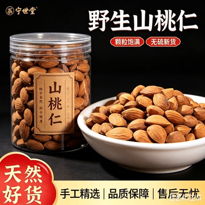 山桃仁中药材桃仁药用山桃仁生桃仁野生山桃仁桃仁粉去壳带皮桃仁