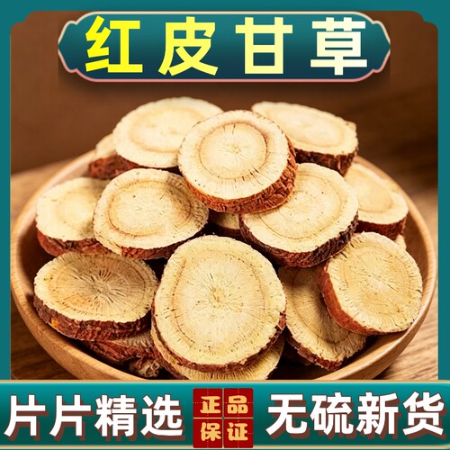 红皮甘草正宗甘肃野生无硫甘草片