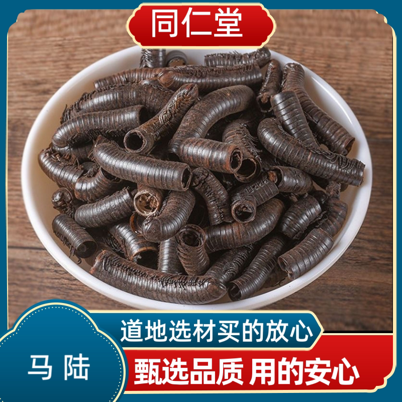 同仁堂中药材马陆正宗马陆中药无硫山蛩虫百节虫千脚千足虫秤杆虫