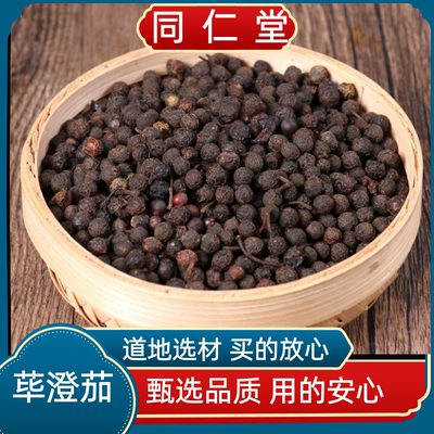 同仁堂中药材荜澄茄 澄茄子 山苍子荜澄茄  山胡椒 山鸡椒  调料