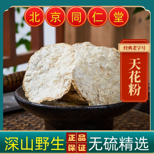 同仁堂天花粉中药材天花粉野生天花粉泡水天花粉药用栝蒌根瓜蒌根