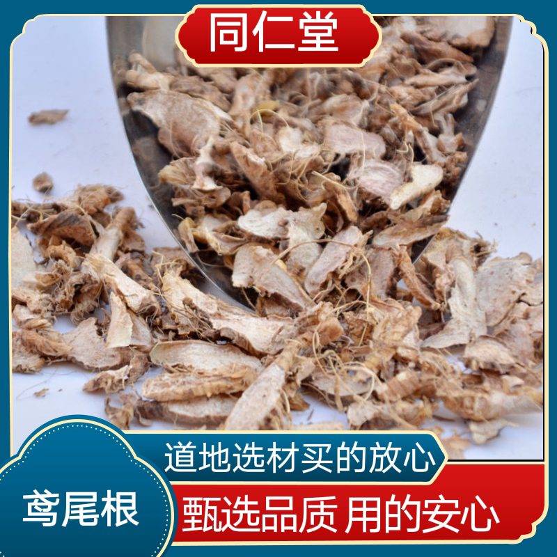 同仁堂中药材鸢尾根 蝴蝶花根 蛤蟆七 鸭屁股 土知母 正品包邮