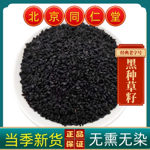 同仁堂中药材黑种草子新疆野生黑种草子正黑种草籽油黑孜然黑茴香