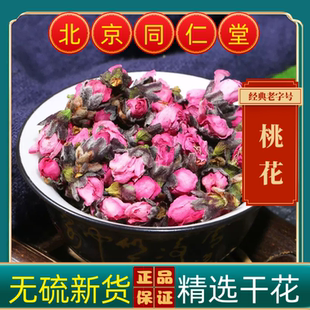 同仁堂桃花中药材桃花茶四川桃花干桃花寨桃花无硫桃花花蕾桃花苞