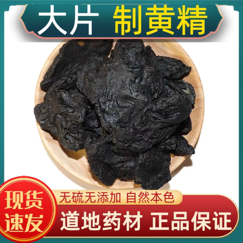 宁世堂制黄精中药材制黄精 炙黄精整个九蒸九晒熟黄精 酒黄精切片
