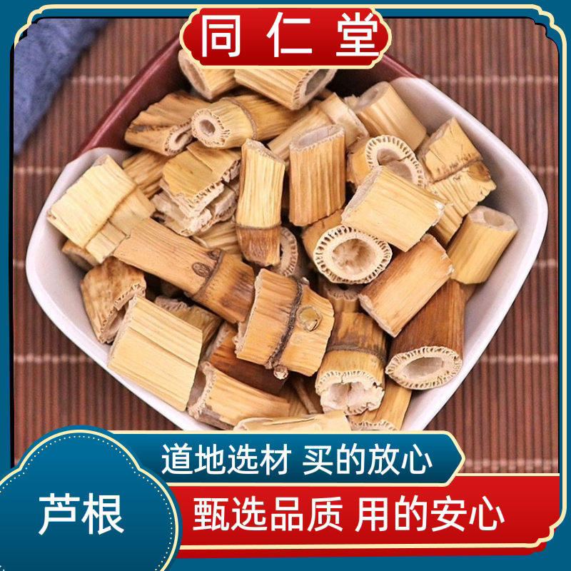同仁堂中药材芦根 野生 芦苇根 大芦根水芦根泡茶煮水多规格可选
