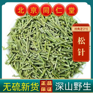 北京同仁堂品质中药材松针新货松针精选马尾松针干松 松针叶包邮