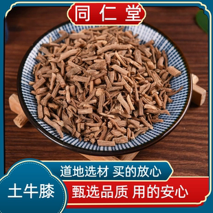 北京同仁堂中药材土牛膝杜牛膝倒扣草根毛牛膝土牛七倒钩草倒梗草