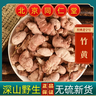 同仁堂竹黄中药材竹黄正宗野生竹黄精选苦竹花泡酒竹竿花新货竹花