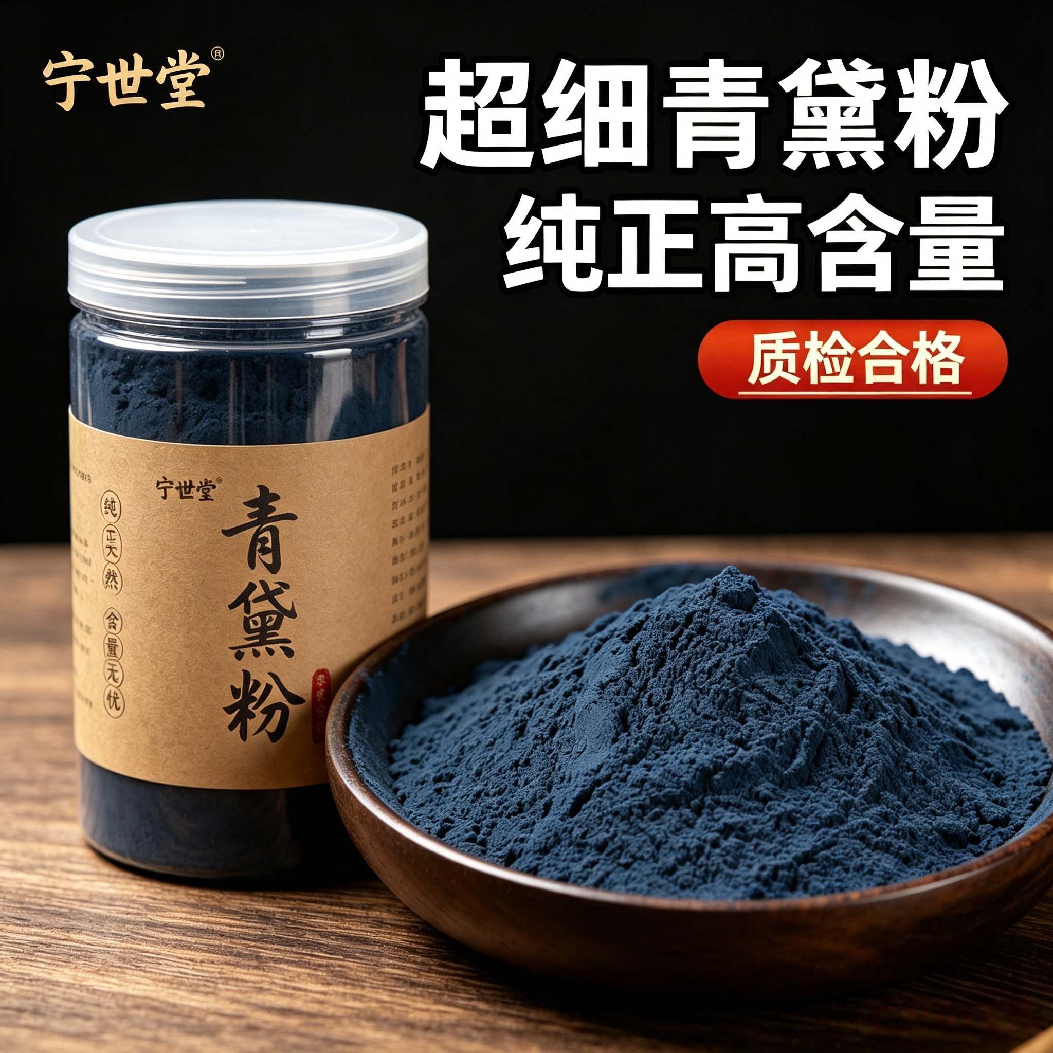 青黛中药材青黛粉医用药用青黛纯正青黛粉超细青黛粉正品青黛粉末