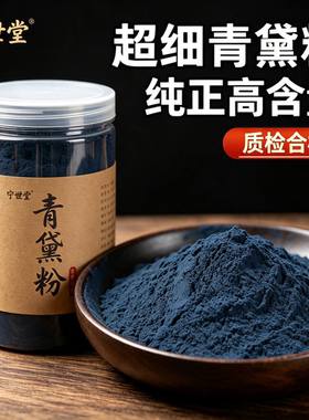 纯正青黛粉可染发药用青黛超细粉