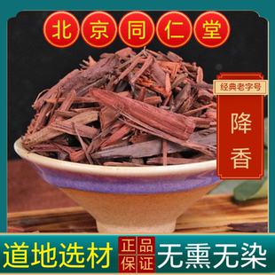 同仁堂中药材降香中药材降真香正品天然无硫降真香紫藤降香丝降香